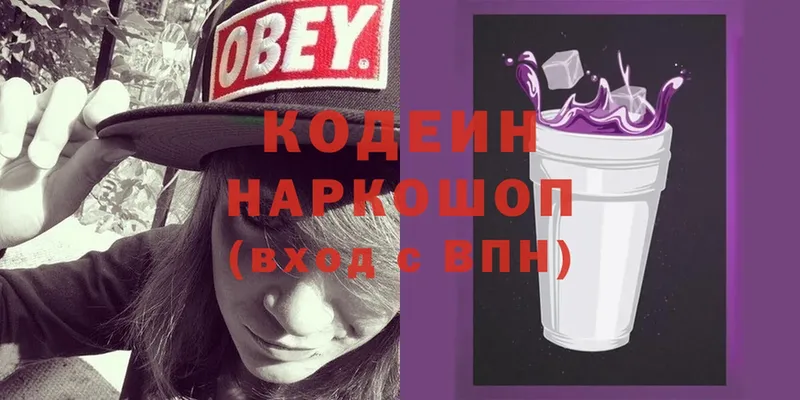 Кодеин Purple Drank  Артёмовск 